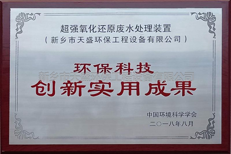 環(huán)?？萍紕?chuàng)新實(shí)用成果